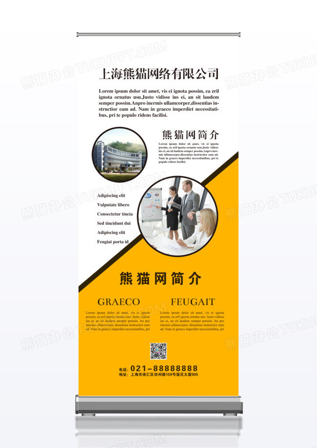 橙色复古创意个性企业简介说明x展架设计