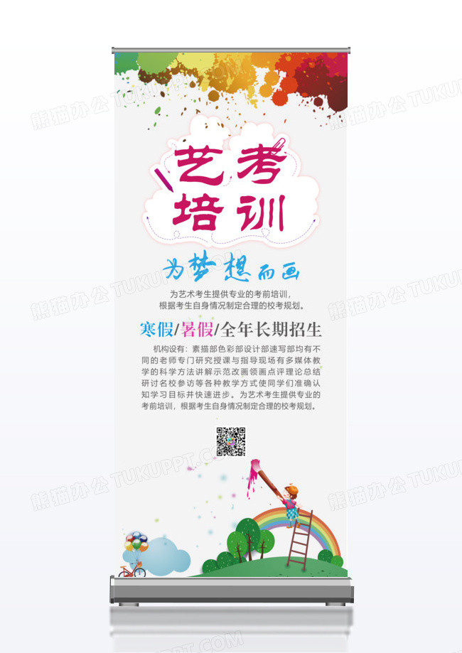 创意艺考培训展架