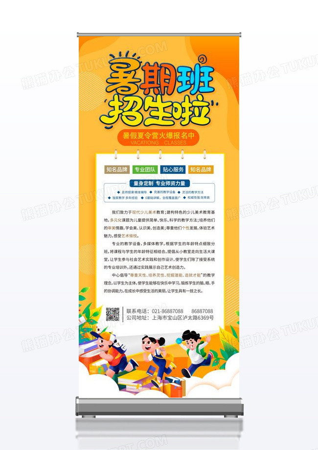 橙色清新活泼暑期培训招生火热报名展架