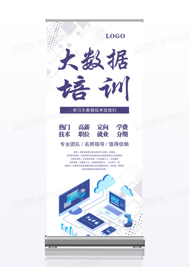 大气简约大数据培训X展架
