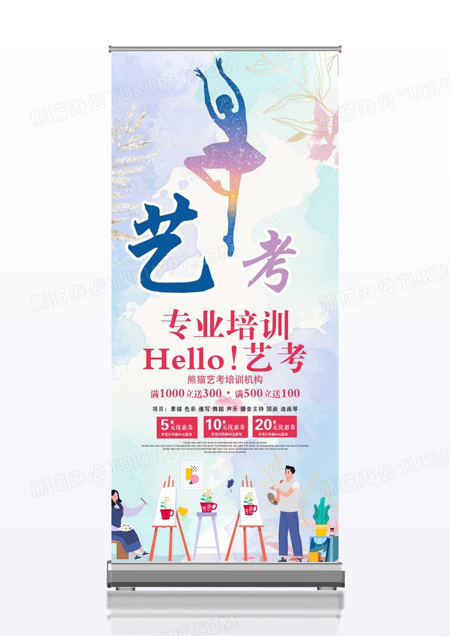 创意艺考培训教育宣传X展板