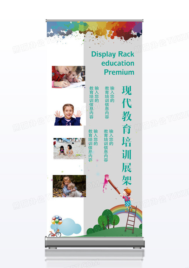 时尚现代教育培训x展架