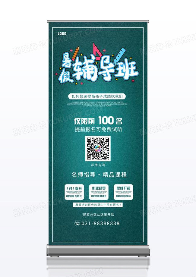 蓝色中国风暑假辅导班补习教育宣传展架