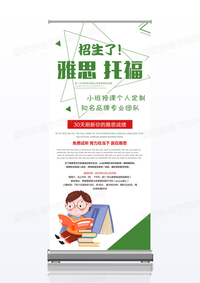 雅思英语培训班招生x展架易拉宝