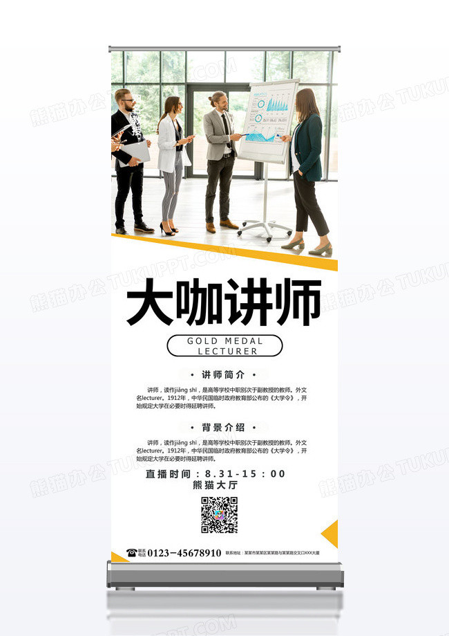 简约培训讲师个人宣传展架设计