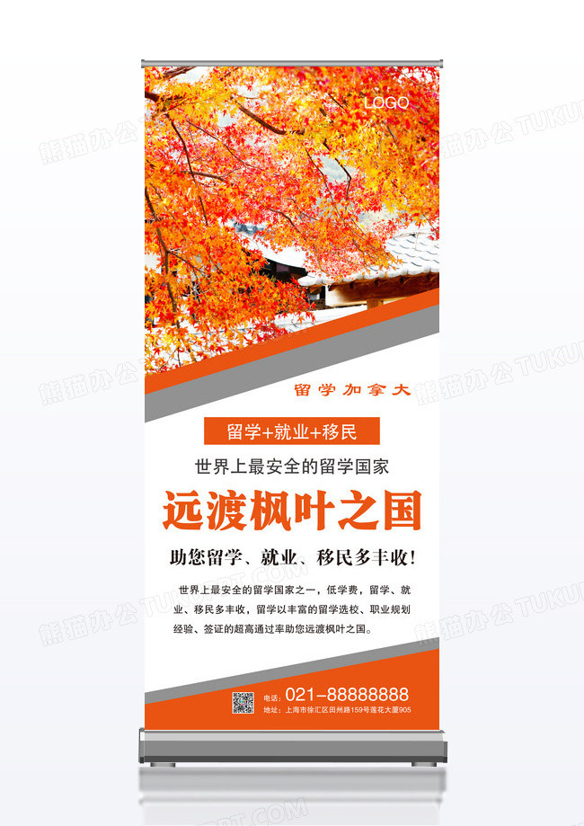 留学培训教育x展架