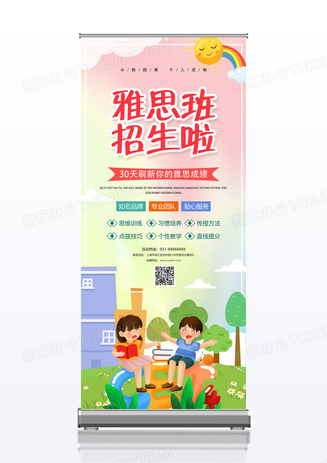 雅思培训班招生宣传展架