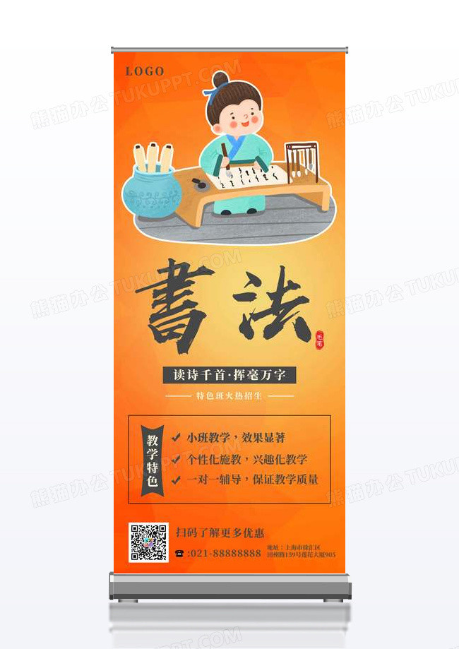 橙色背景书法培训特色班课程培训展架