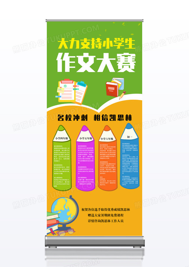 绿色黄色简洁小学生作文大赛X展架