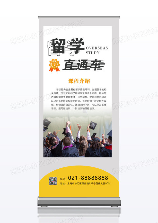留学直通车教育培训x展架