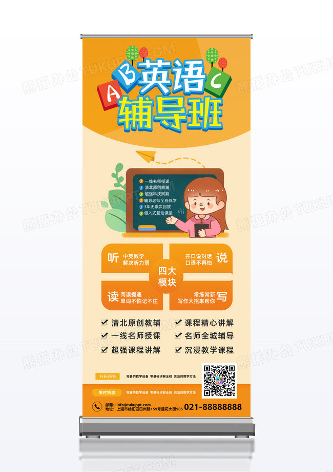 简约卡通幼儿早教少儿英语展架