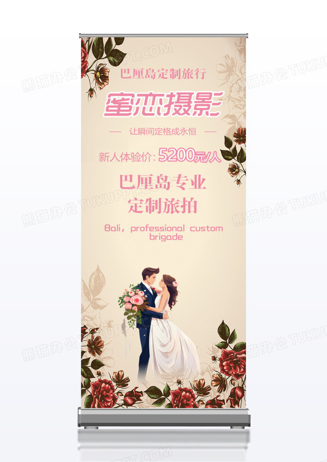 蜜恋摄影个人摄影宣传x展架
