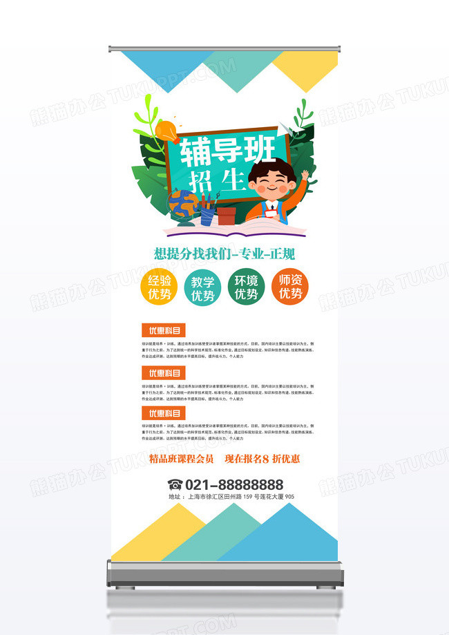 大气简洁辅导班招生X展架