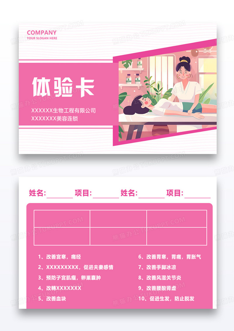 粉色简约个性卡通美容体验卡设计