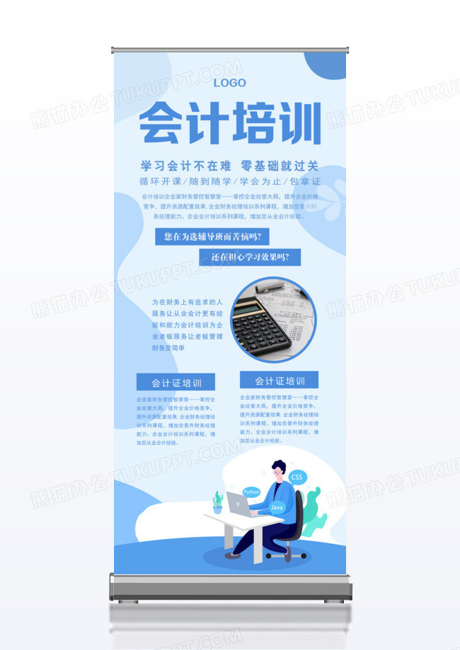 创意会计培训班x展架
