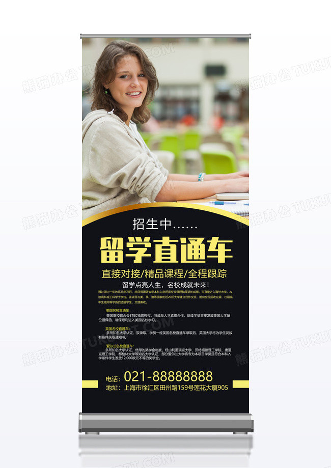 简约大气简约时尚出国留学直通车留学x展架