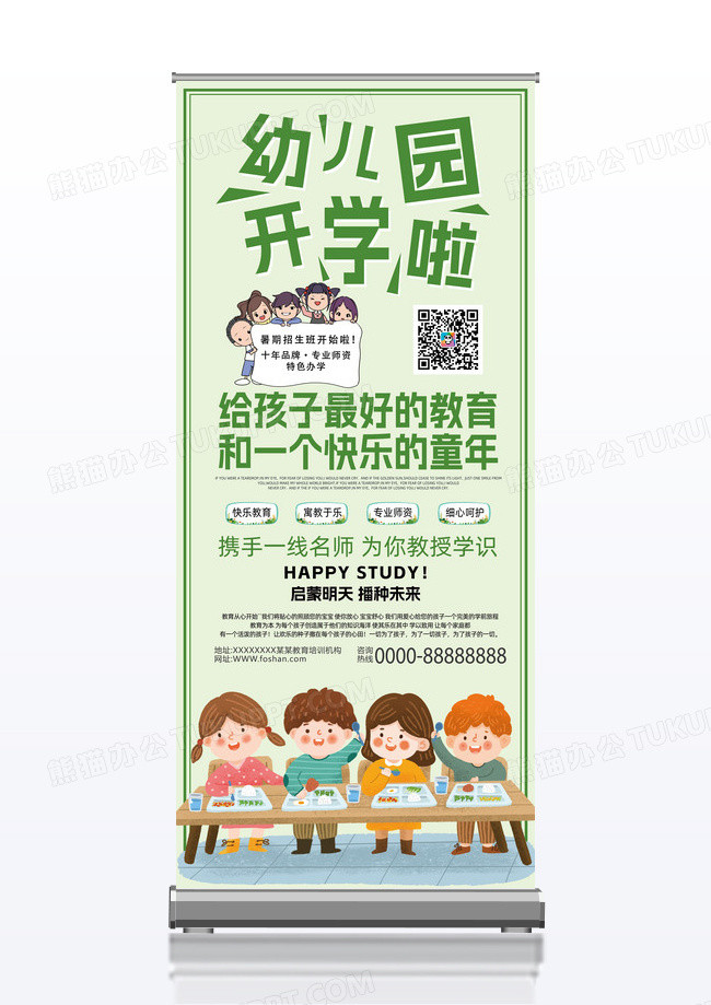 小清新扁平化教育培训幼儿园招生展架