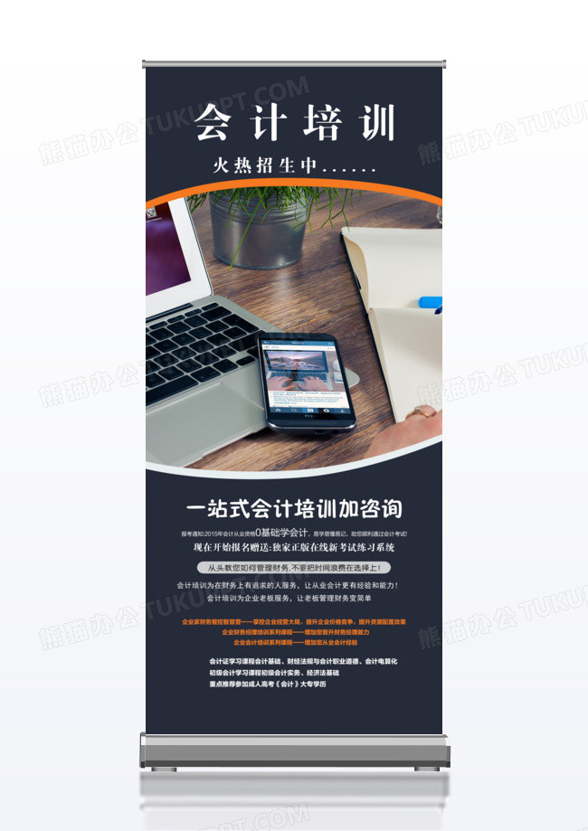 会计培训x展架设计