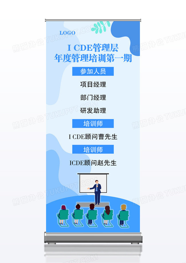 时尚简约公司培训会议X展架