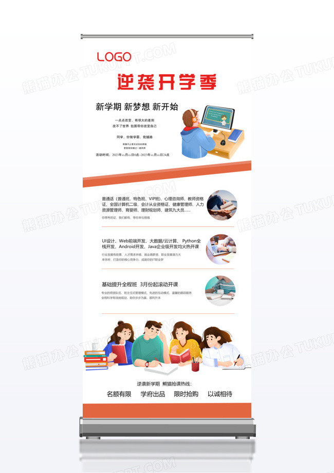 简洁时尚开学季培训x展架