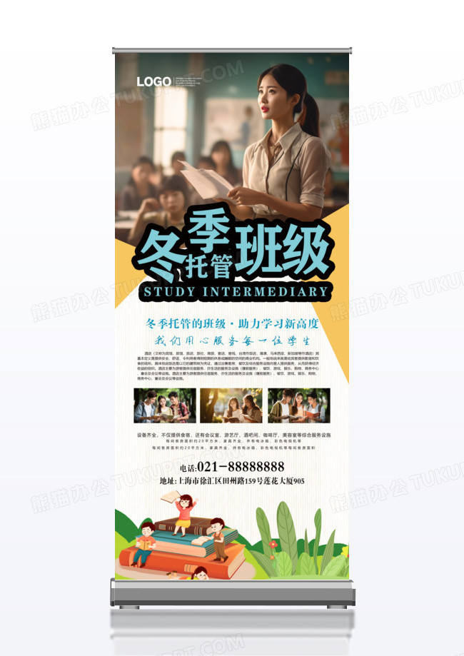 简约时尚卡通寒假冬季托管班招生培训x展架