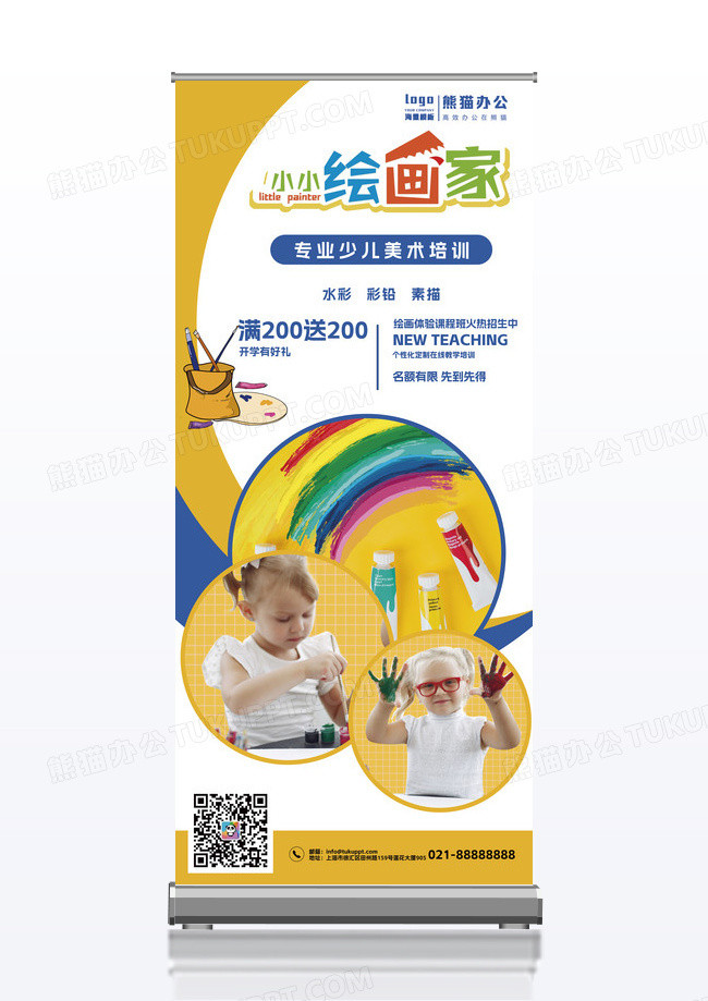 黄色可爱简约少儿绘画体验课易拉宝