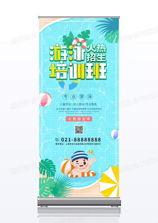 清新可爱儿童游泳培训招生展架