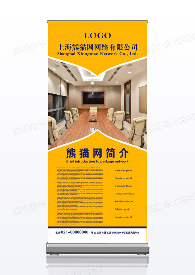 橙色个性企业简介x展架设计