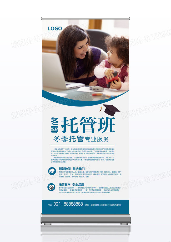 可爱卡通寒假冬季培训招生x展架