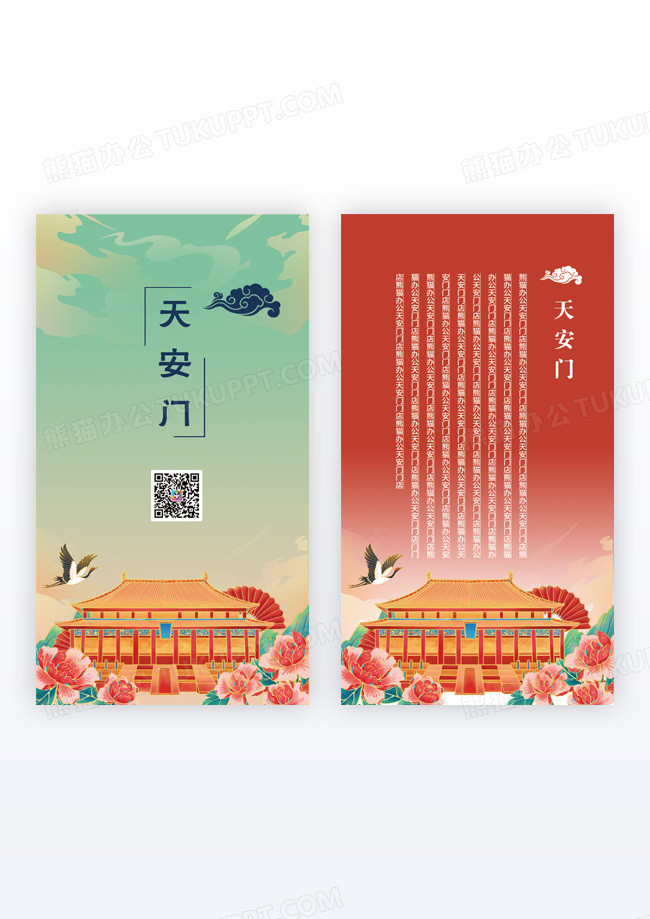 北京地标城市照片智能城市城市现代城市竖版名片模版