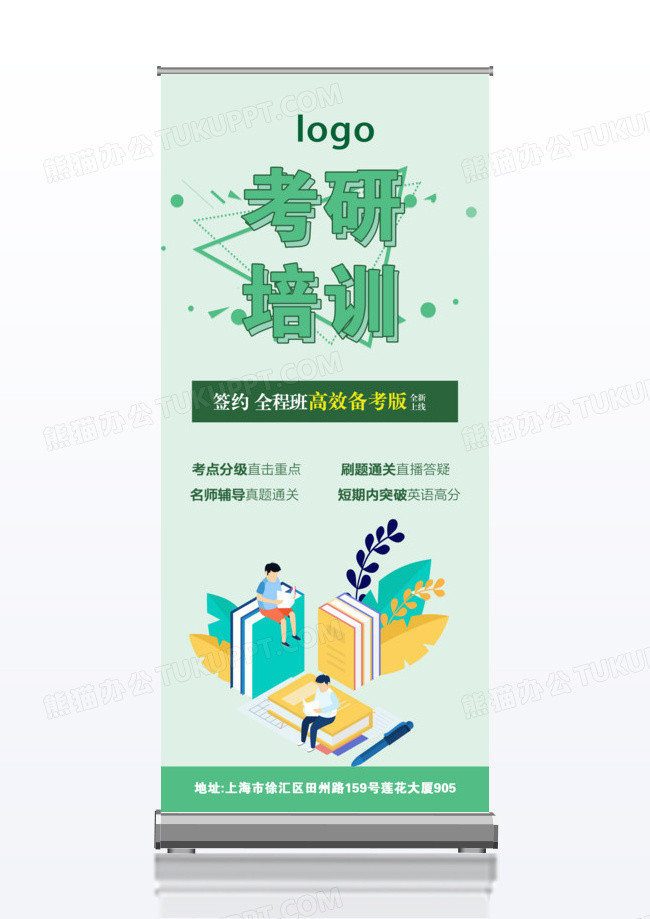 考研培训宣传x展架
