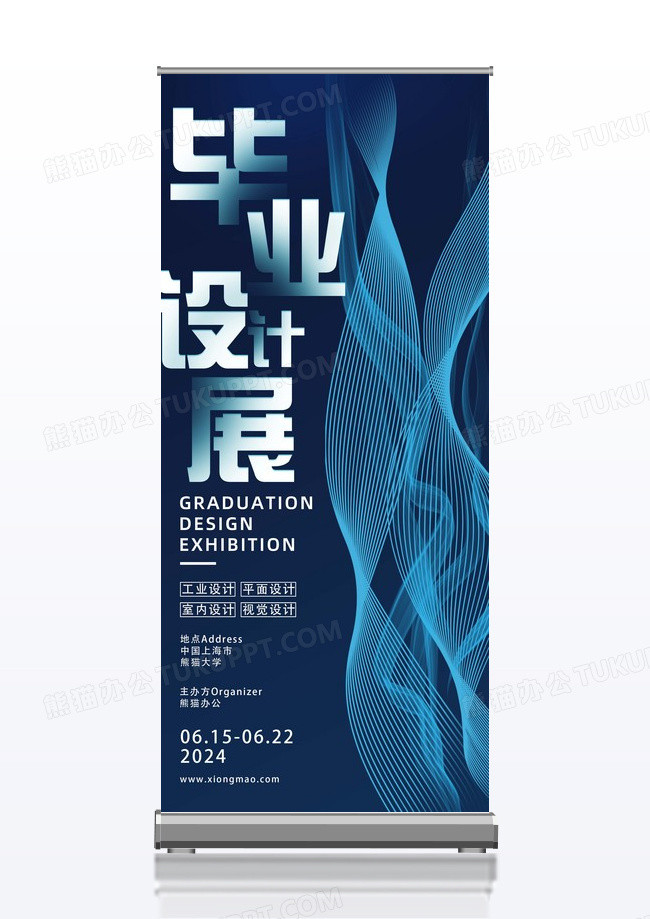 简约毕业设计展易拉宝