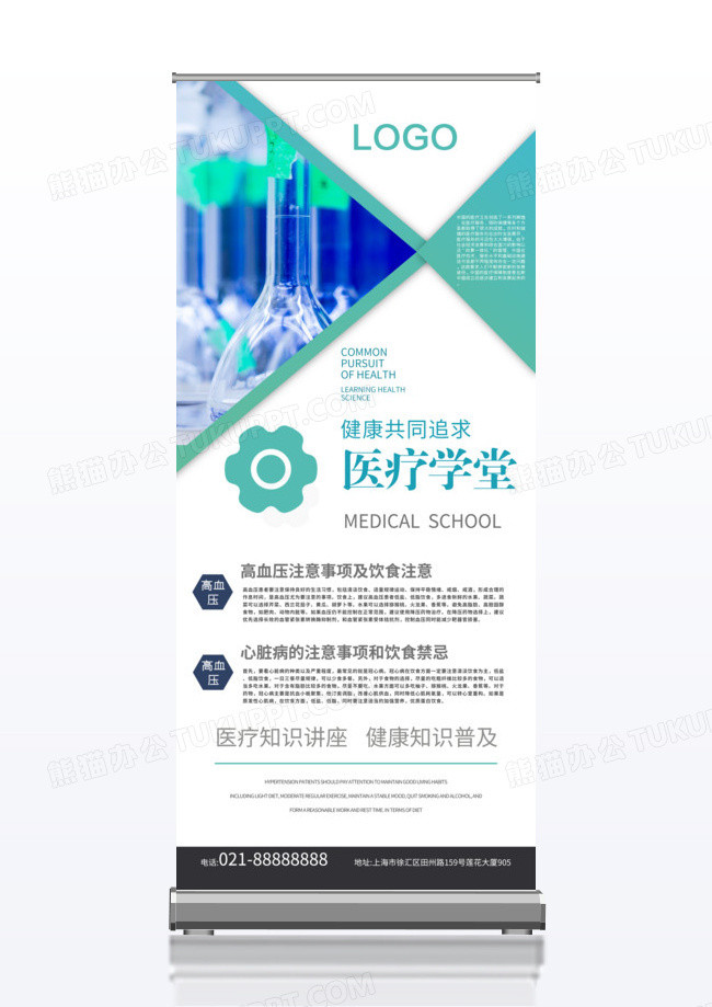 医疗学堂医疗保健x展架