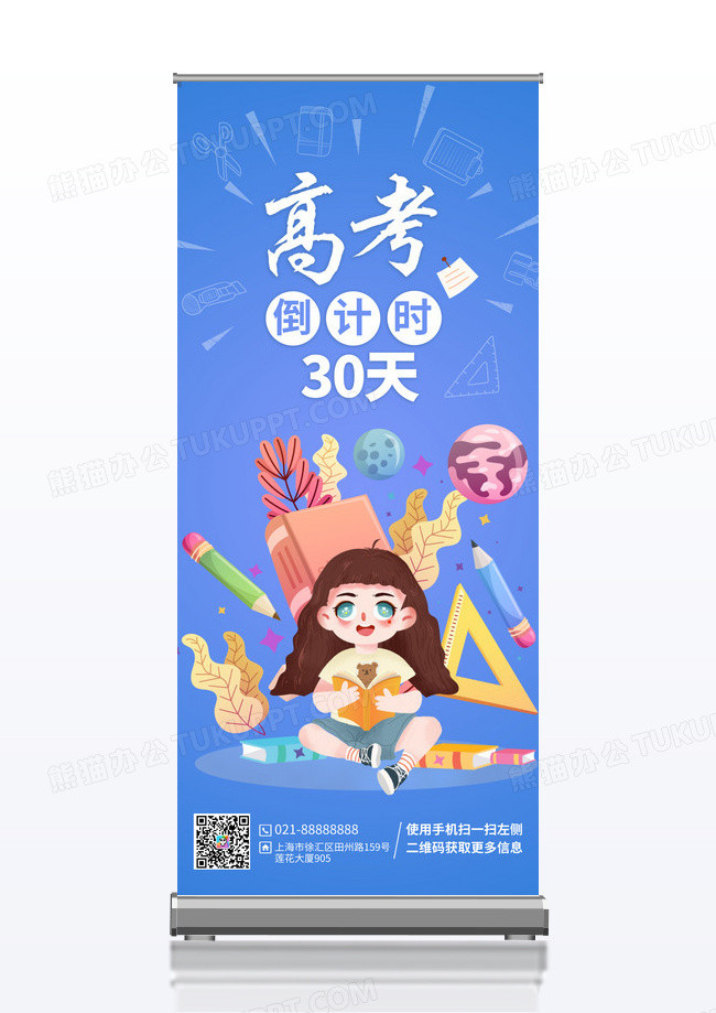 蓝色梦想高考倒计时100天易拉宝