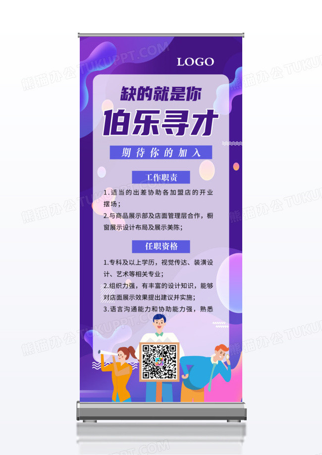 招聘易拉宝酸性伯乐寻才招聘精英x展架