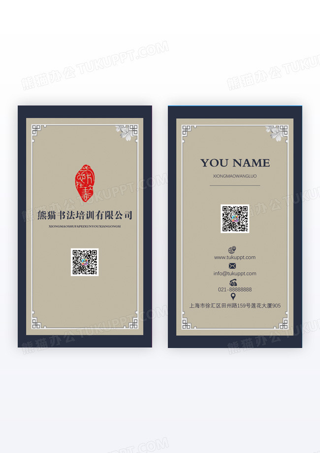 教育培训水墨书笔触书法培训竖版名片模版