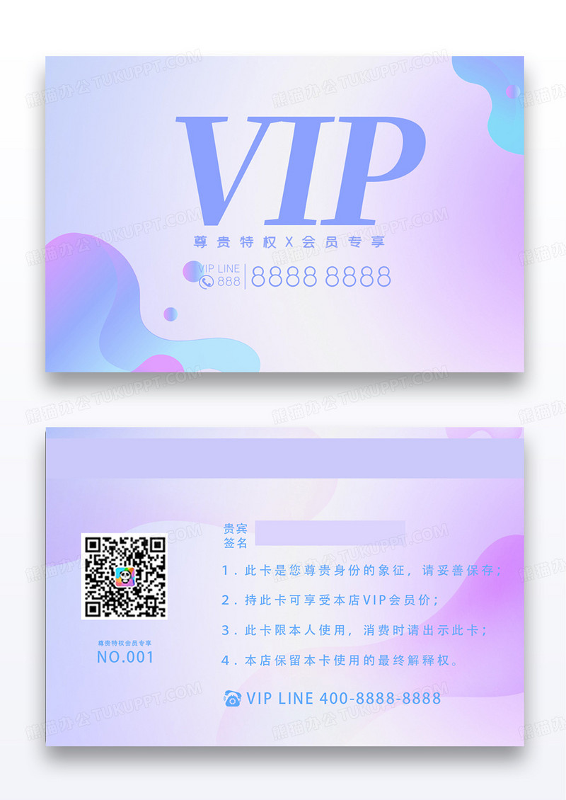 渐变几何通用会员卡vip卡