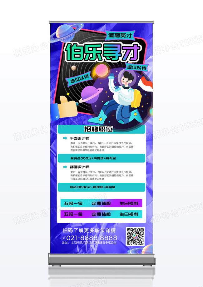 招聘易拉宝招聘易拉宝易拉宝招聘酸性招聘图片展架