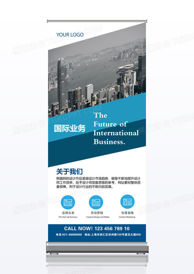 公司业务介绍海报设计展架设计