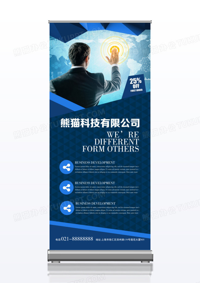大气时尚企业宣传企业简介x展架