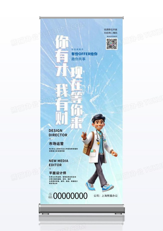 大气创意渐变玻璃质感春季招聘易拉宝蓝色