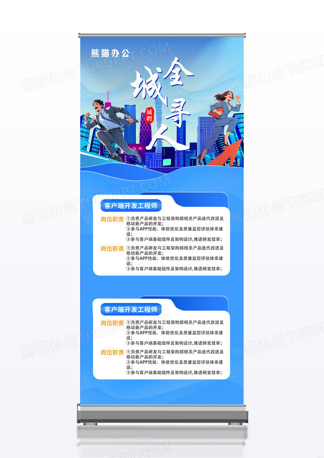 蓝色渐变卡通全城寻人招聘展架易拉宝