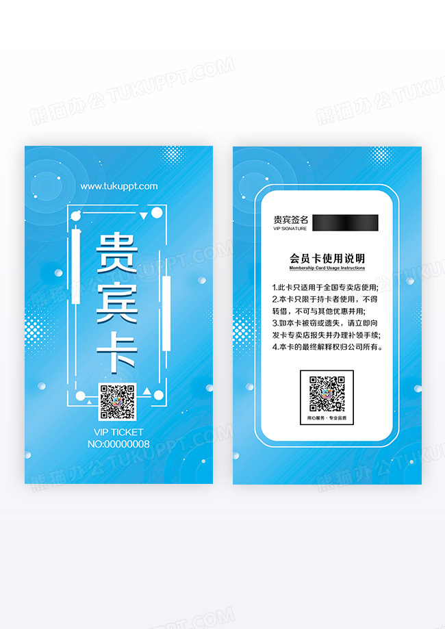 渐变蓝色几何边框圈圈活动商场竖版VIP卡设计