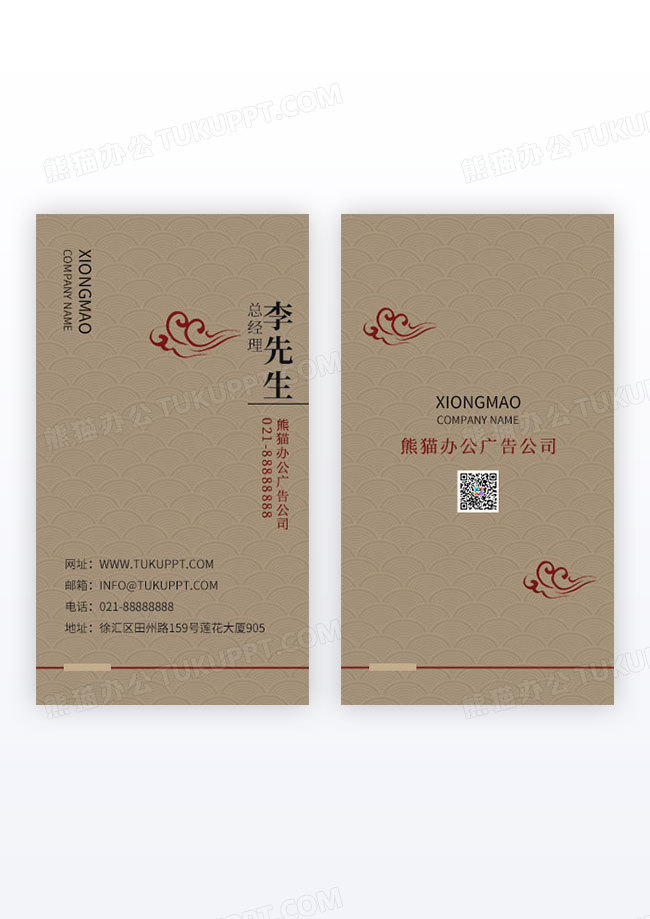 中式复古商务企业竖版名片