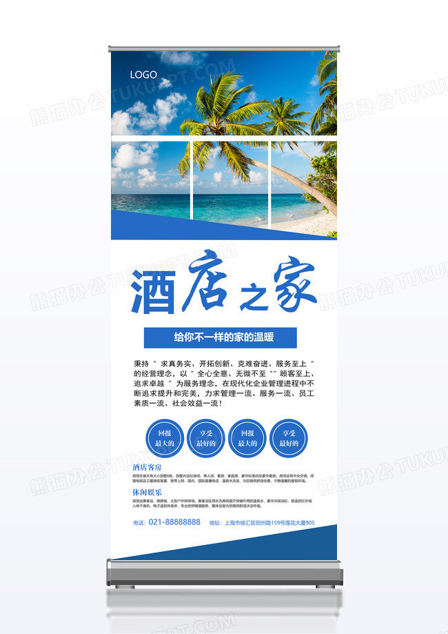 时尚简约旅游酒店促销宣传海报酒店x展架