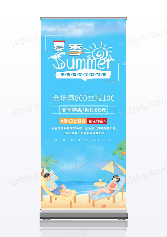 蓝色夏日海边展架设计