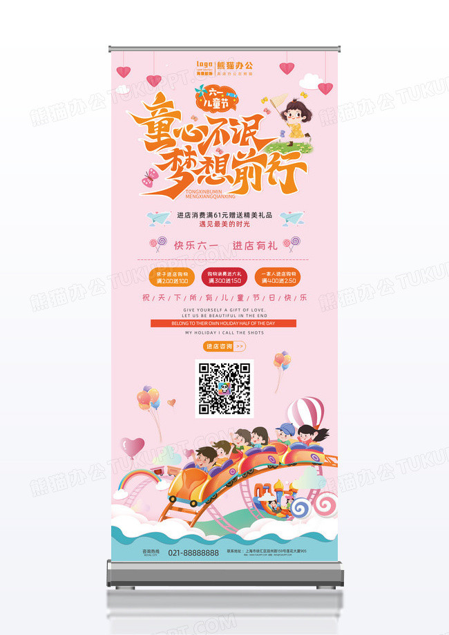 小清新卡通六一儿童节亲子活动促销展架易拉宝