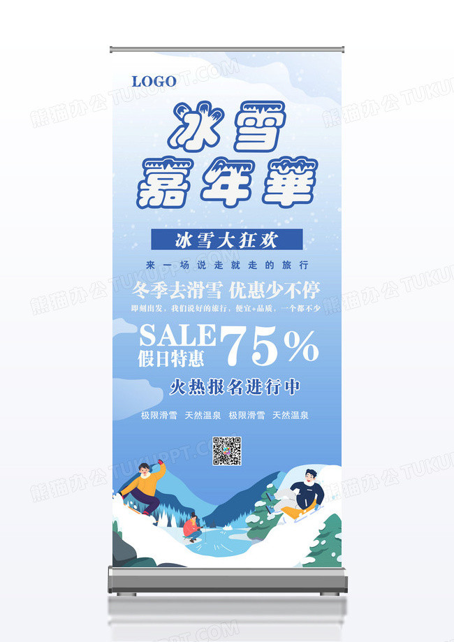 蓝色冰雪嘉年华滑雪旅游宣传展架易拉宝