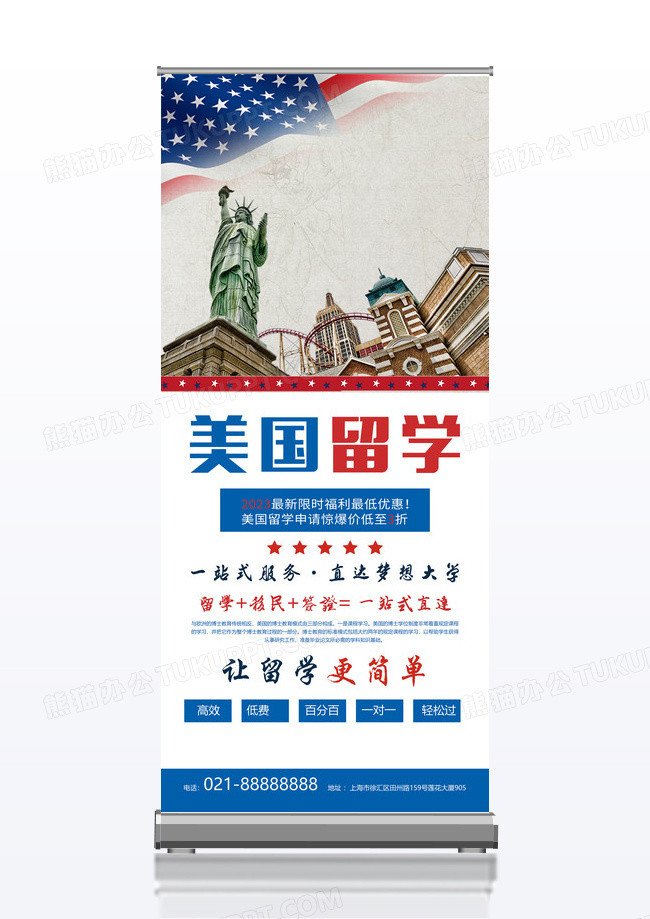 简约大气美国留学出国留学x展架