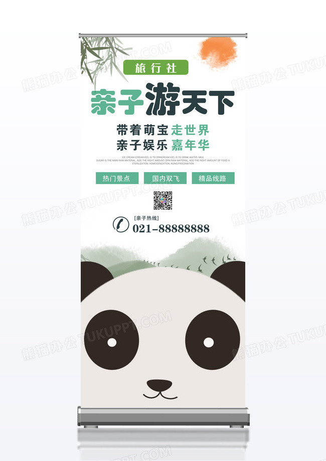 卡通大熊猫中国风亲子旅游四川旅游旅行展架